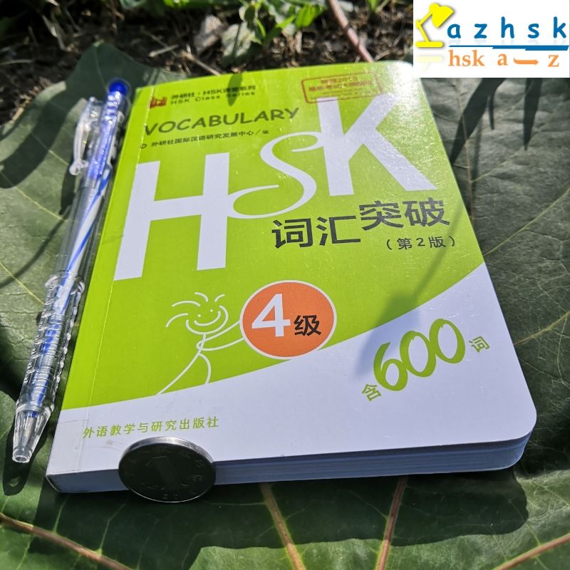 từ vựng hsk4