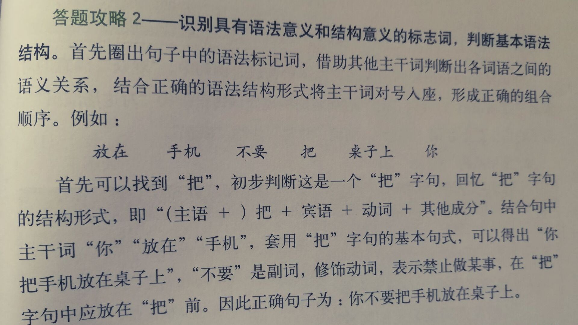 Chiến lược làm bài thi viết hsk4 Chiến lược làm bài thi viết hsk4